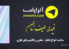 download 53 - صنایع و شرکت‌های بزرگ - سامانه ویکی تک پلاس